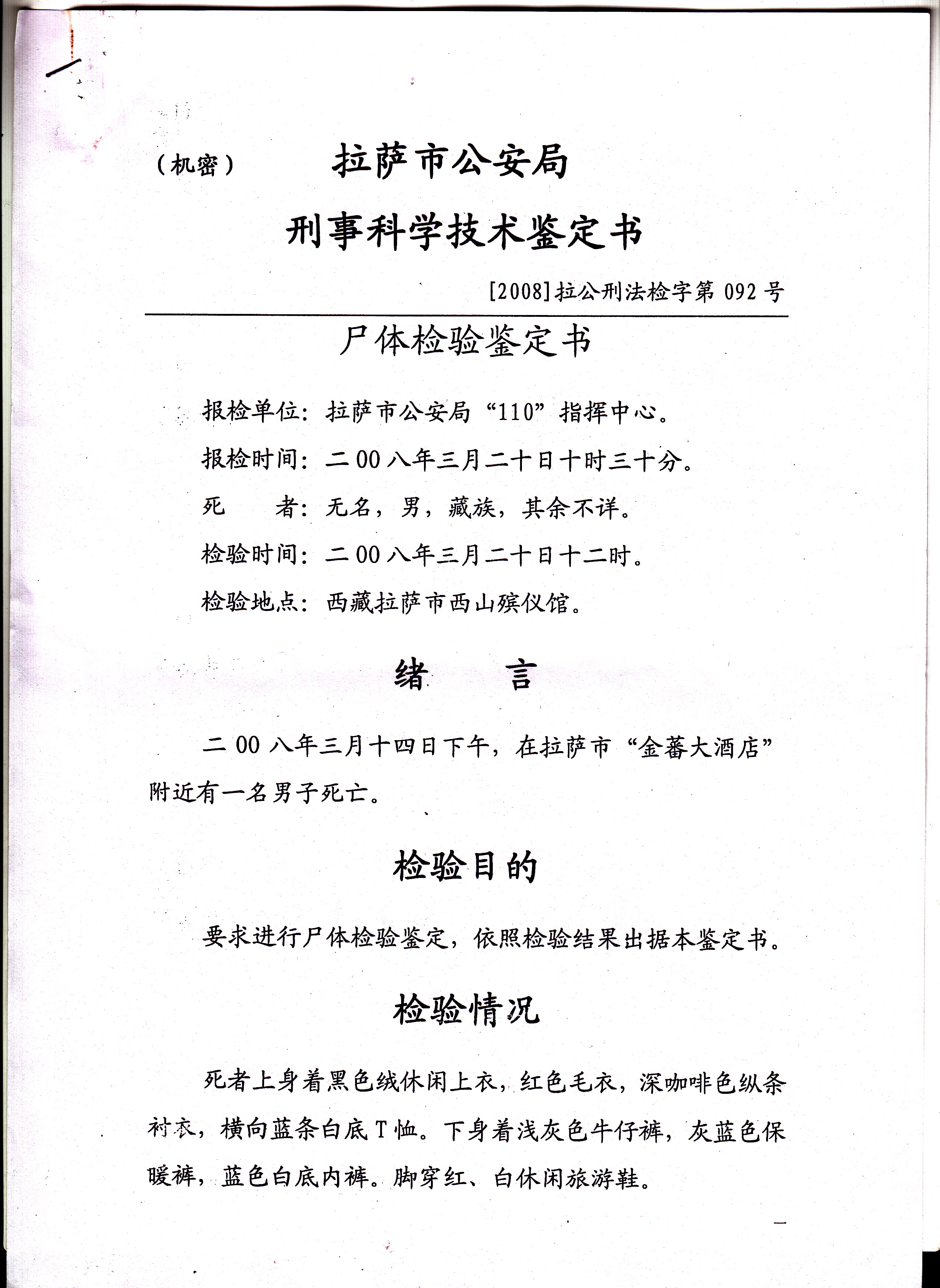 Secret document prepared by the criminal and medical department of the Lhasa Public Security Bureau. (Courtesy: TCHRD)